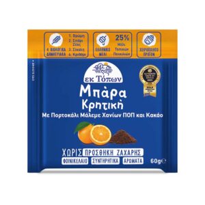 Μπάρα Κρητική Με Πορτοκάλι Μάλεμε Χανίων ΠΟΠ και Κακάο