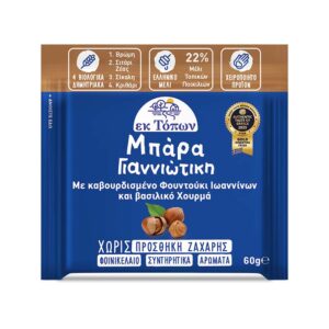 Μπάρα Γιαννιώτικη Με Καβουρδισμένο Φουντούκι Ιωαννίνων και βασιλικό Χουρμά