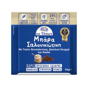 Μπάρα Σαλονικιώτικη Με Ταχίνι Θεσσαλονίκης, βασιλικό Χουρμά και Κακάο