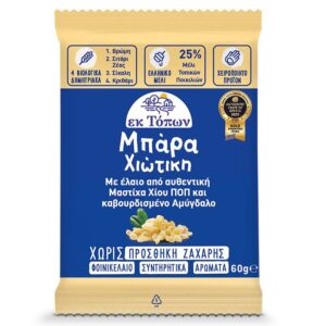 Μπάρα Χιώτικη Με έλαιο από αυθεντική Μαστίχα Χίου ΠΟΠ και καβουρδισμένο Αμύγδαλο