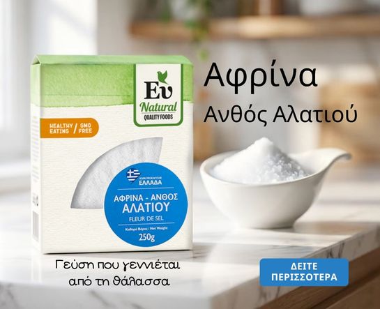 Αφρίνα - Ανθός Αλατιού, σε box