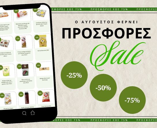 Προσφορές σε επιλεγμένα προϊόντα, δείτε όλη την κατηγορία